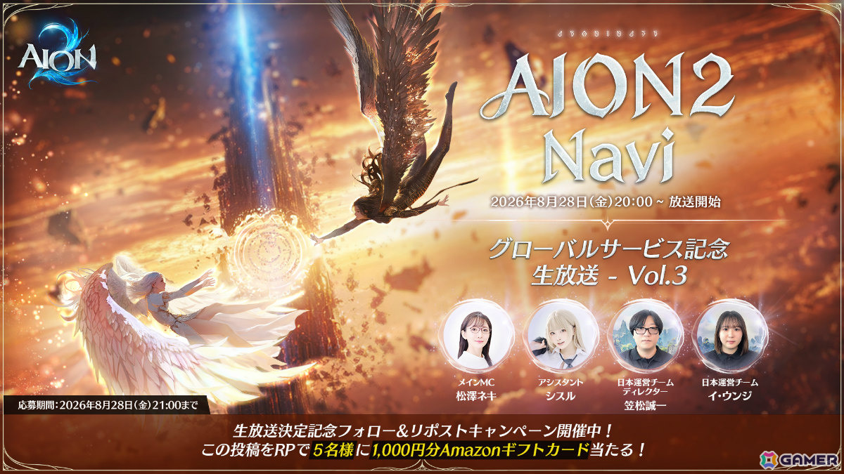 「AION2 Navi -グローバルサービス記念生放送- Vol.3」が8月28日20時より放送!の画像