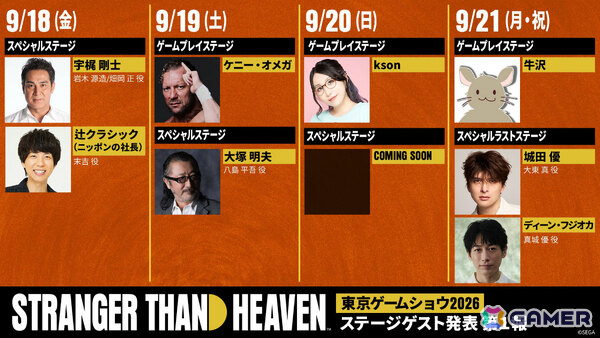 「STRANGER THAN HEAVEN」TGS2026で行われるステージのゲストが発表！最終日には城田優さん、ディーン・フジオカさんが登壇の画像1