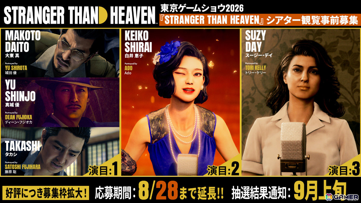 「STRANGER THAN HEAVEN」TGS2026で行われるステージのゲストが発表！最終日には城田優さん、ディーン・フジオカさんが登壇の画像10