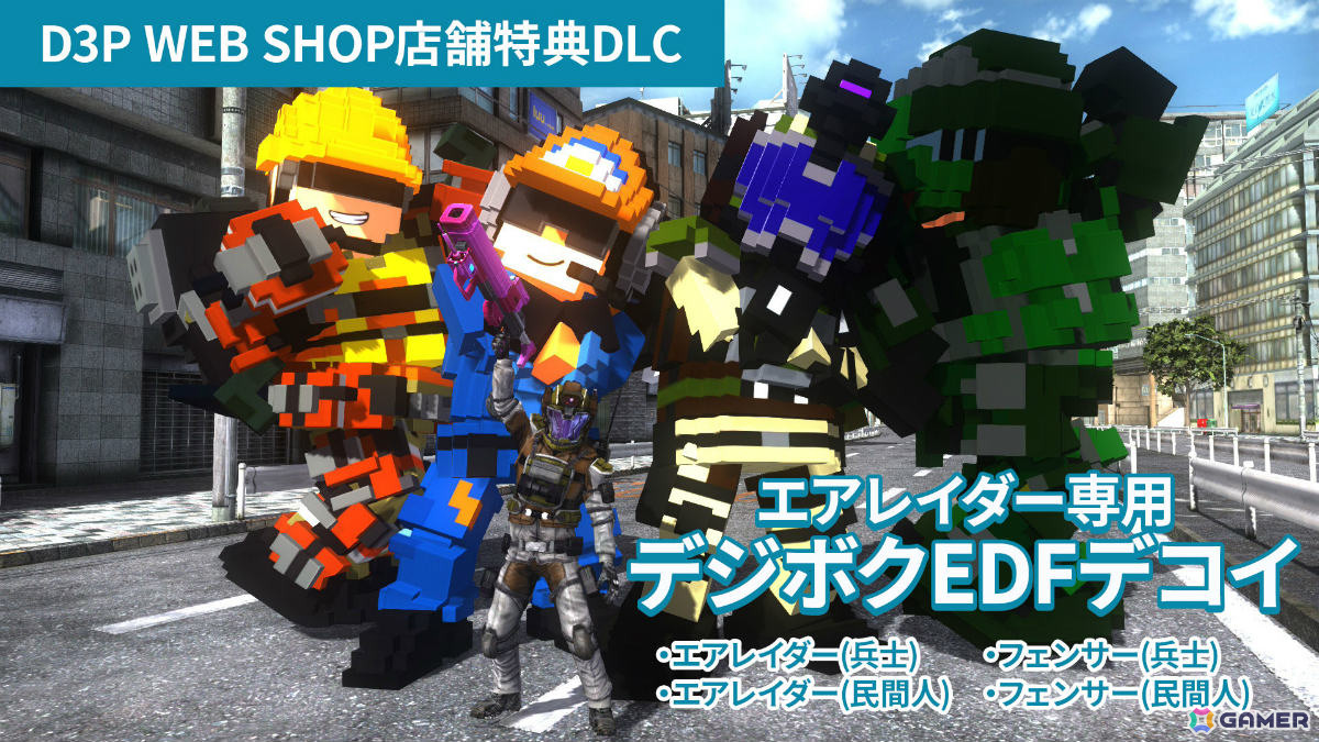 「地球防衛軍5 for Nintendo Switch 2」D3P WEB SHOPの店舗特典DLC「デジボクEDFデコイ」を紹介!の画像