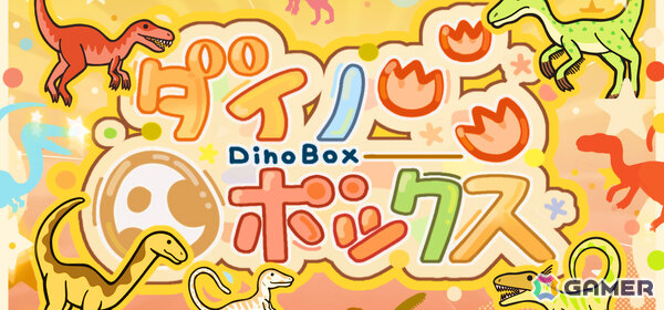恐竜を合体させてさらに大きな恐竜へ進化させる物理パズルゲーム「ダイノボックス」が11月にリリース！の画像1