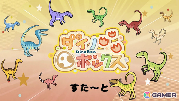 恐竜を合体させてさらに大きな恐竜へ進化させる物理パズルゲーム「ダイノボックス」が11月にリリース！の画像