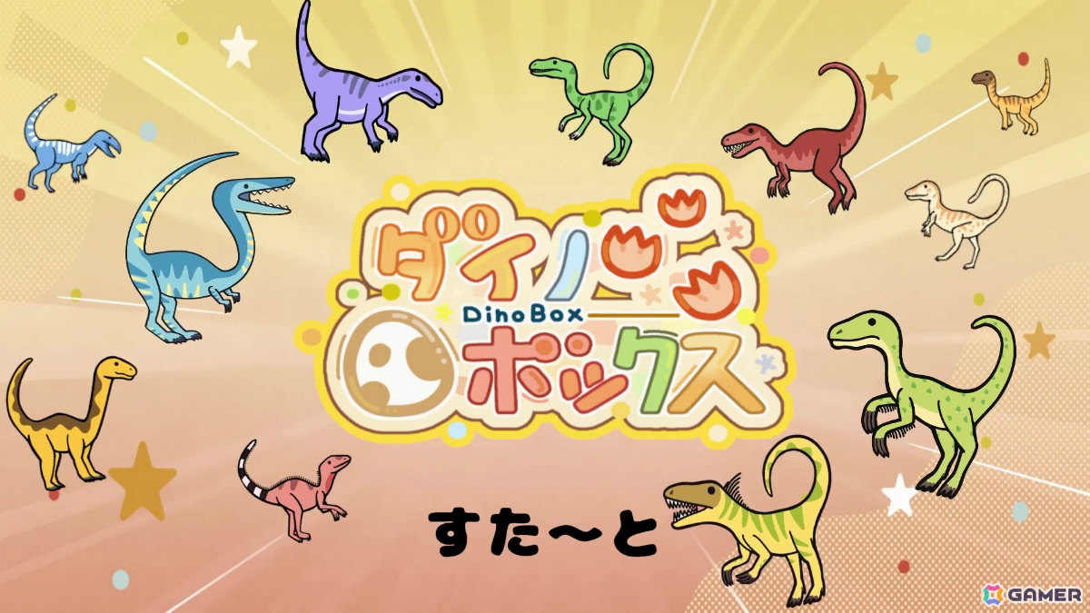 恐竜を合体させてさらに大きな恐竜へ進化させる物理パズルゲーム「ダイノボックス」が11月にリリース！の画像6