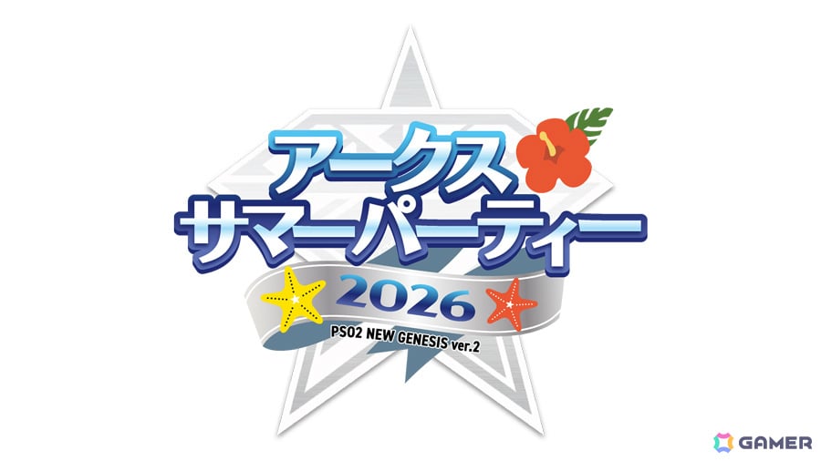 「PSO2 ニュージェネシス」オフラインイベント「アークスサマーパーティー2026」のステージが8月22日15時より生配信！の画像