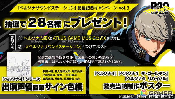 「ペルソナ4」シリーズの楽曲を30時間にわたり楽しめる一夜限りのスペシャル音楽イベント「Persona Sound Station Vol.3」が8月28日19時より配信！の画像2