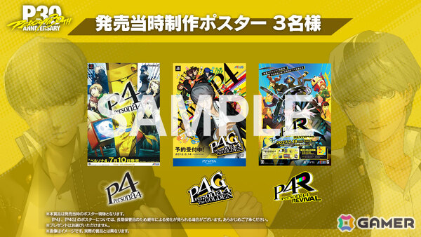 「ペルソナ4」シリーズの楽曲を30時間にわたり楽しめる一夜限りのスペシャル音楽イベント「Persona Sound Station Vol.3」が8月28日19時より配信！の画像3