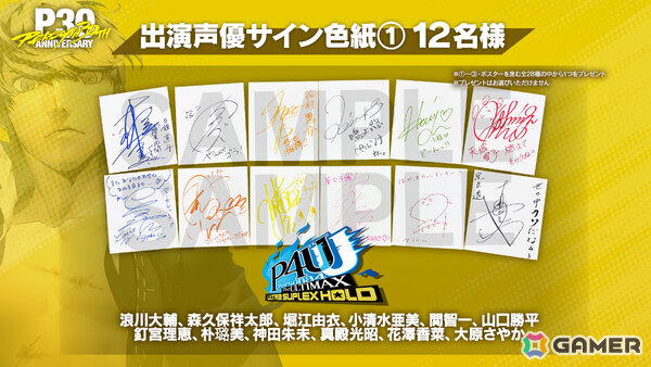 「ペルソナ4」シリーズの楽曲を30時間にわたり楽しめる一夜限りのスペシャル音楽イベント「Persona Sound Station Vol.3」が8月28日19時より配信！の画像4