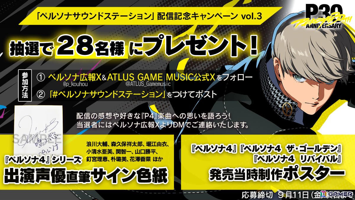 「ペルソナ4」シリーズの楽曲を30時間にわたり楽しめる一夜限りのスペシャル音楽イベント「Persona Sound Station Vol.3」が8月28日19時より配信!の画像