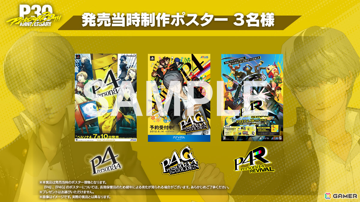「ペルソナ4」シリーズの楽曲を30時間にわたり楽しめる一夜限りのスペシャル音楽イベント「Persona Sound Station Vol.3」が8月28日19時より配信!の画像