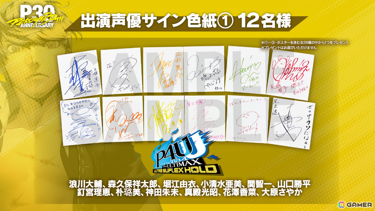 「ペルソナ4」シリーズの楽曲を30時間にわたり楽しめる一夜限りのスペシャル音楽イベント「Persona Sound Station Vol.3」が8月28日19時より配信!の画像