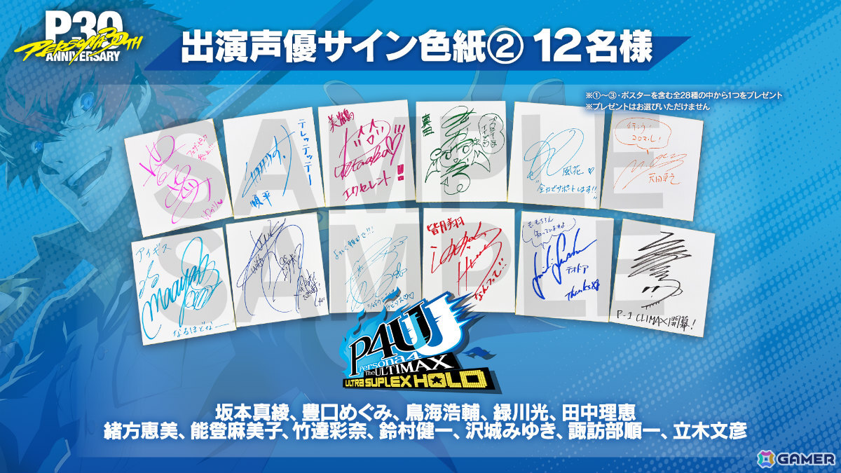 「ペルソナ4」シリーズの楽曲を30時間にわたり楽しめる一夜限りのスペシャル音楽イベント「Persona Sound Station Vol.3」が8月28日19時より配信!の画像