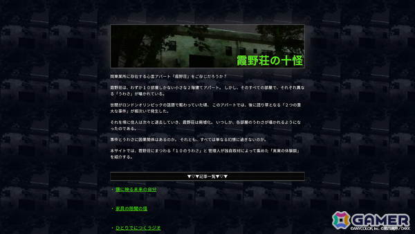 にじさんじ×第四境界のコラボARG「PARALLEL CASE: 2434」第一弾「CASE 01:ましろ爻の記録」がリリース!の画像