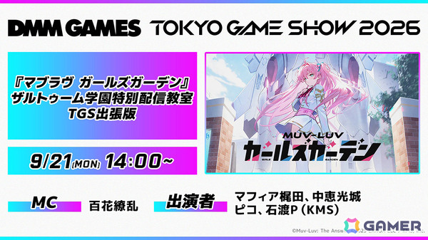 「マブラヴ ガールズガーデン」がTGS2026に出展！ステージでは中恵光城さんによる生歌唱や今後の展開、最新情報などが届けられるの画像2