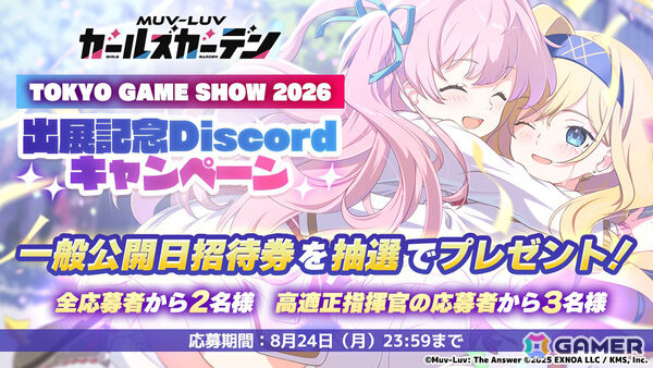 「マブラヴ ガールズガーデン」がTGS2026に出展！ステージでは中恵光城さんによる生歌唱や今後の展開、最新情報などが届けられるの画像3