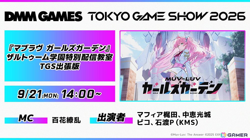 「マブラヴ ガールズガーデン」がTGS2026に出展!ステージでは中恵光城さんによる生歌唱や今後の展開、最新情報などが届けられるの画像