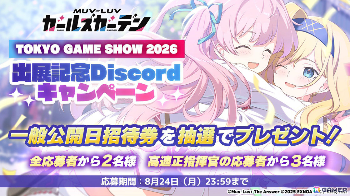 「マブラヴ ガールズガーデン」がTGS2026に出展!ステージでは中恵光城さんによる生歌唱や今後の展開、最新情報などが届けられるの画像