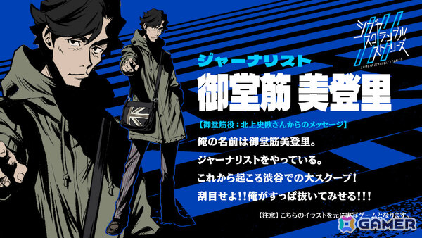 実写ADV「シブヤスクランブルストーリーズ」プレイアブルキャラとなるジャーナリスト「御堂筋美登里」、謎の男「馬場蛮」のイラストが解禁！の画像1