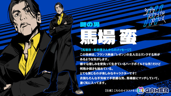 実写ADV「シブヤスクランブルストーリーズ」プレイアブルキャラとなるジャーナリスト「御堂筋美登里」、謎の男「馬場蛮」のイラストが解禁！の画像2