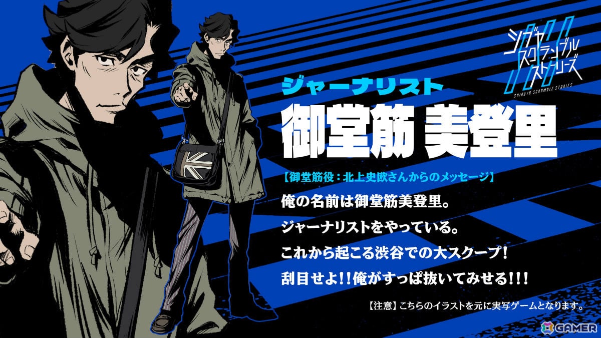 実写ADV「シブヤスクランブルストーリーズ」プレイアブルキャラとなるジャーナリスト「御堂筋美登里」、謎の男「馬場蛮」のイラストが解禁!の画像
