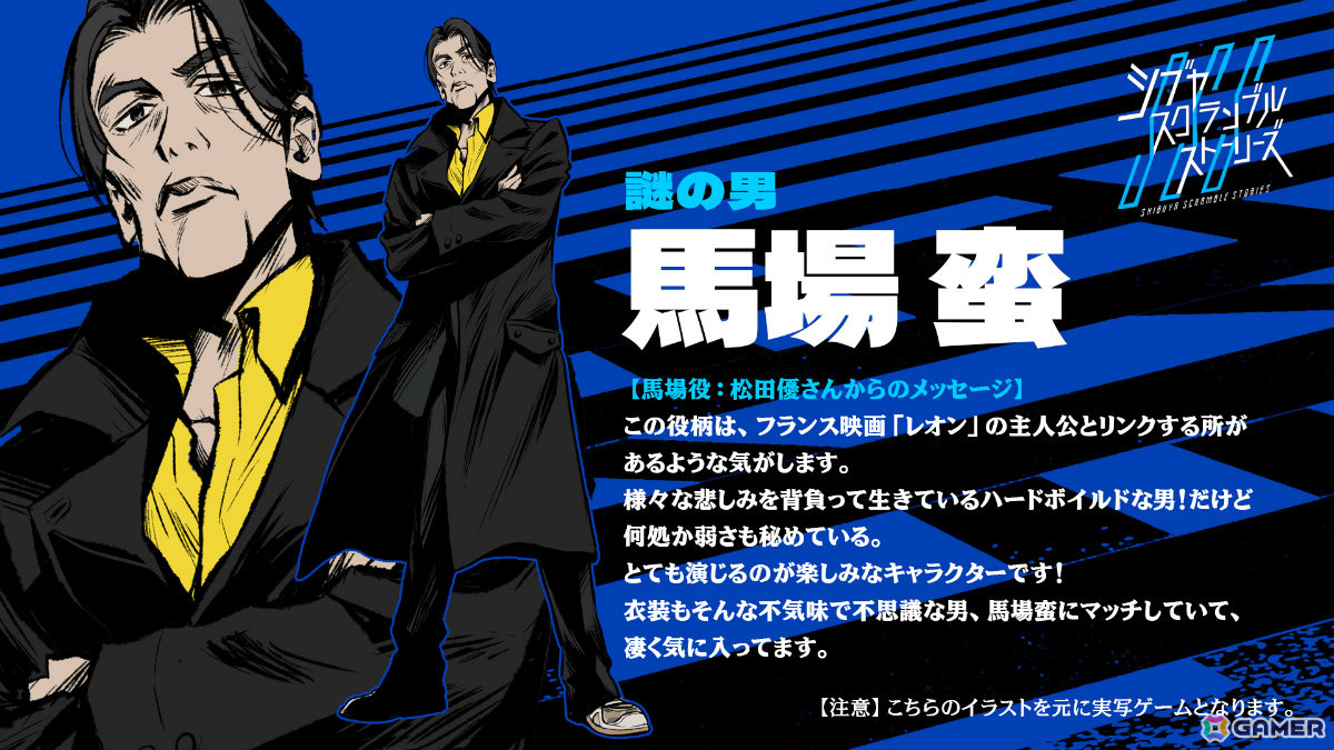 実写ADV「シブヤスクランブルストーリーズ」プレイアブルキャラとなるジャーナリスト「御堂筋美登里」、謎の男「馬場蛮」のイラストが解禁!の画像