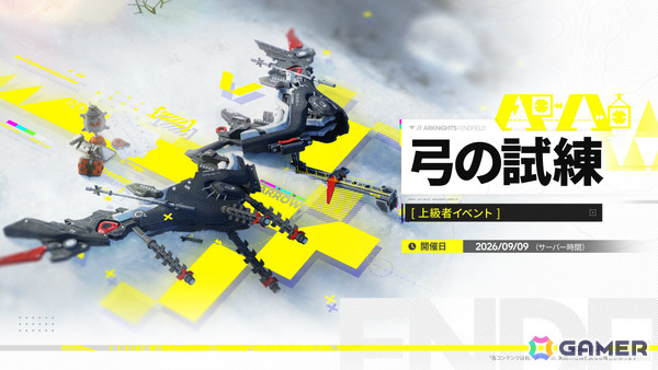 「アークナイツ：エンドフィールド」新バージョン「雪氷の幽夢」の情報が公開！突撃・自然属性の★6オペレーター「ティフォロス」や新エリアが登場の画像16