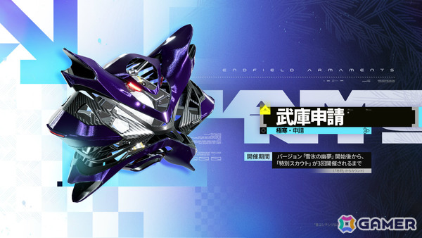 「アークナイツ：エンドフィールド」新バージョン「雪氷の幽夢」の情報が公開！突撃・自然属性の★6オペレーター「ティフォロス」や新エリアが登場の画像5