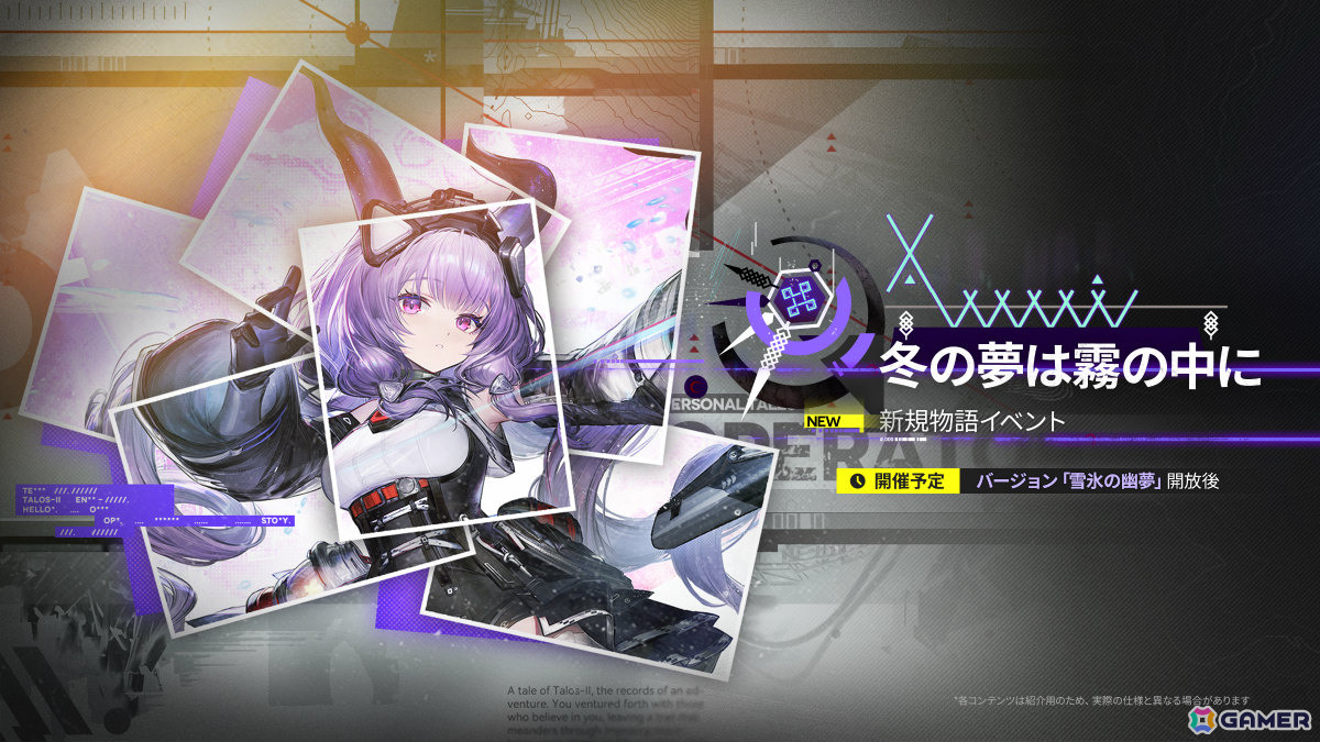 「アークナイツ:エンドフィールド」新バージョン「雪氷の幽夢」の情報が公開!突撃・自然属性の★6オペレーター「ティフォロス」や新エリアが登場の画像
