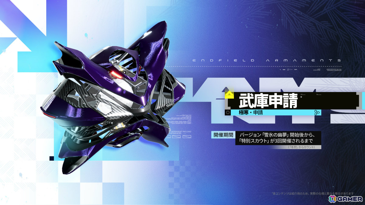 「アークナイツ:エンドフィールド」新バージョン「雪氷の幽夢」の情報が公開!突撃・自然属性の★6オペレーター「ティフォロス」や新エリアが登場の画像
