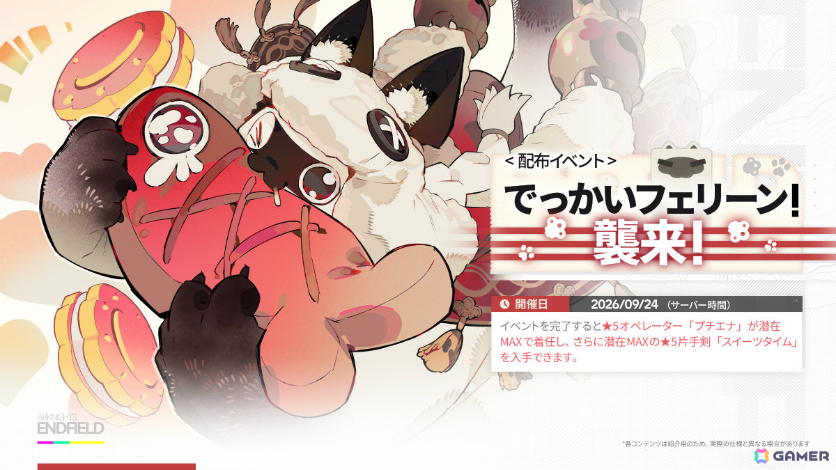 「アークナイツ:エンドフィールド」新バージョン「雪氷の幽夢」の情報が公開!突撃・自然属性の★6オペレーター「ティフォロス」や新エリアが登場の画像