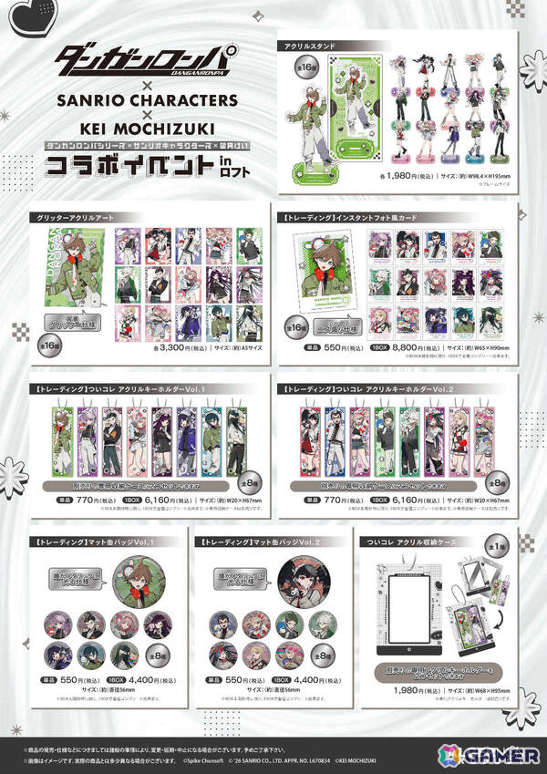 「ダンガンロンパ」シリーズ×サンリオキャラクターズ×イラストレーター・望月けいさんによるコラボイベントが9月11日より全国のロフトで順次開催！の画像2