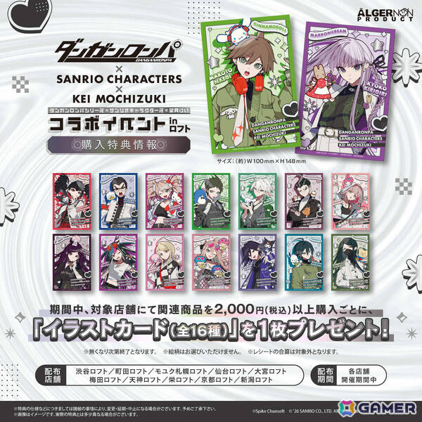 「ダンガンロンパ」シリーズ×サンリオキャラクターズ×イラストレーター・望月けいさんによるコラボイベントが9月11日より全国のロフトで順次開催！の画像4