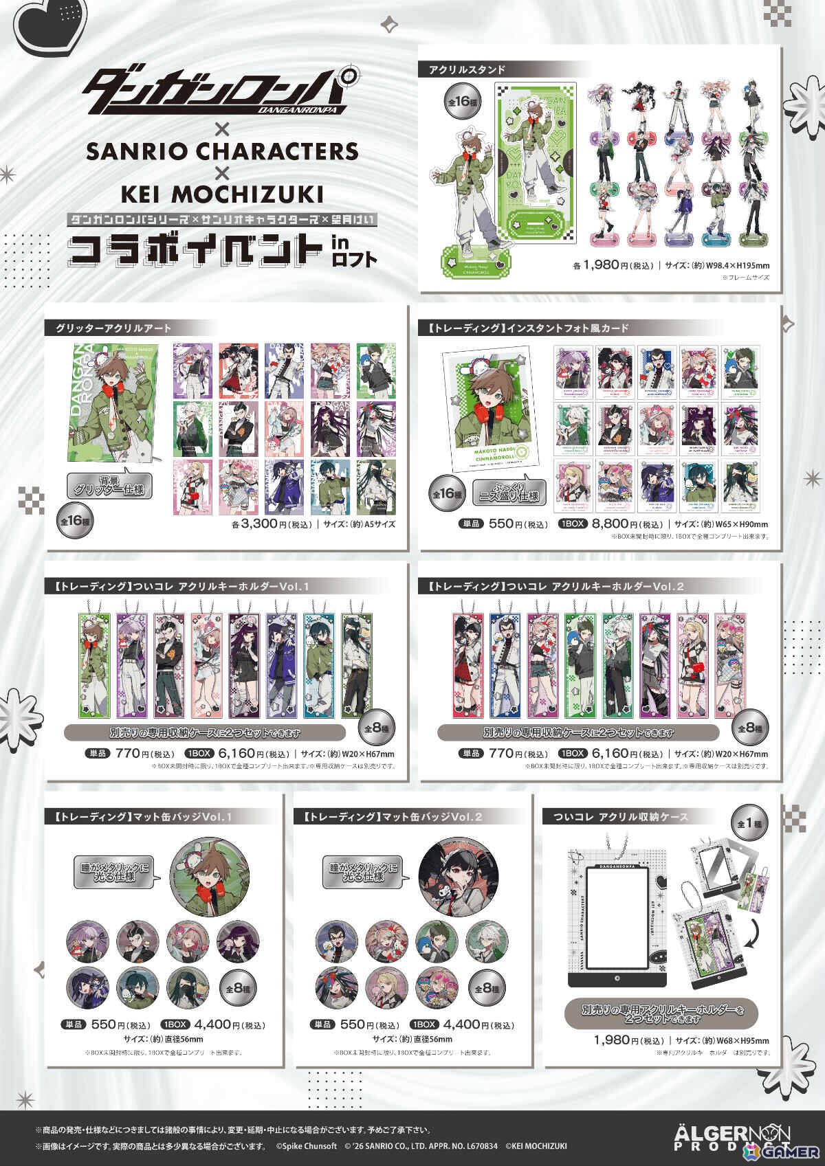 「ダンガンロンパ」シリーズ×サンリオキャラクターズ×イラストレーター・望月けいさんによるコラボイベントが9月11日より全国のロフトで順次開催!の画像