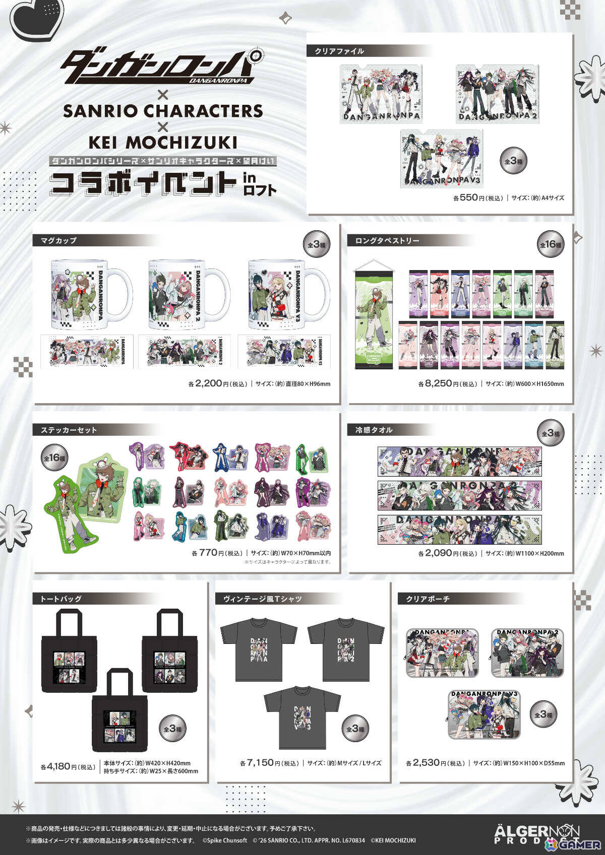 「ダンガンロンパ」シリーズ×サンリオキャラクターズ×イラストレーター・望月けいさんによるコラボイベントが9月11日より全国のロフトで順次開催!の画像