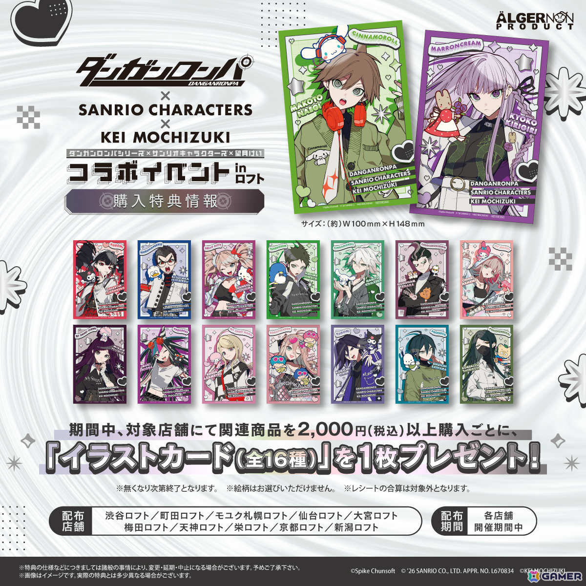 「ダンガンロンパ」シリーズ×サンリオキャラクターズ×イラストレーター・望月けいさんによるコラボイベントが9月11日より全国のロフトで順次開催!の画像