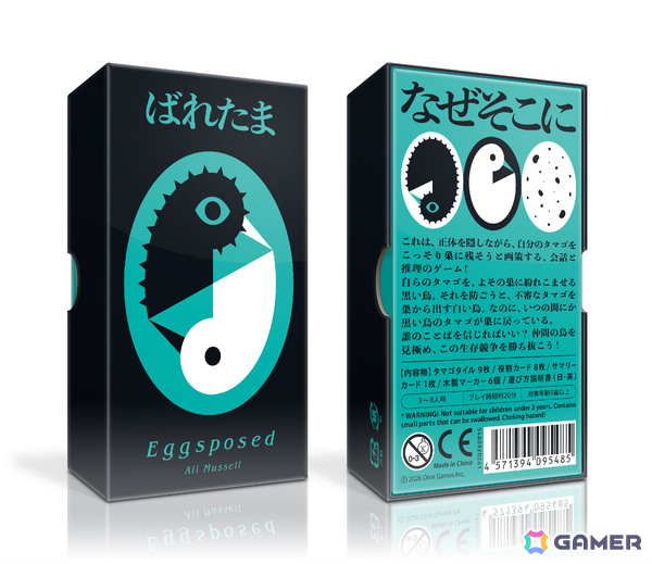 ボードゲーム「ばれたま」が2026年秋に発売！正体を隠しながら自分のタマゴをこっそり巣に残そうと画策する会話と推理のゲームの画像8
