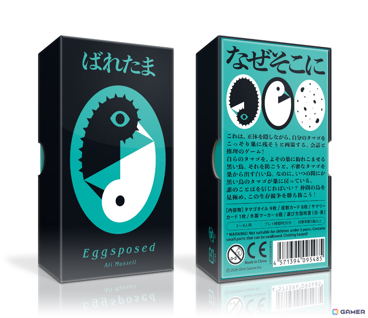 ボードゲーム「ばれたま」が2026年秋に発売!正体を隠しながら自分のタマゴをこっそり巣に残そうと画策する会話と推理のゲームの画像