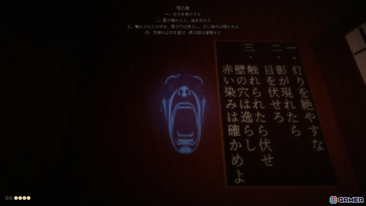 壁に書かれた掟に従って七夜を越える和風ホラー「宿の掟」の体験版が公開――10月のSteam Nextフェスにも参加の画像7