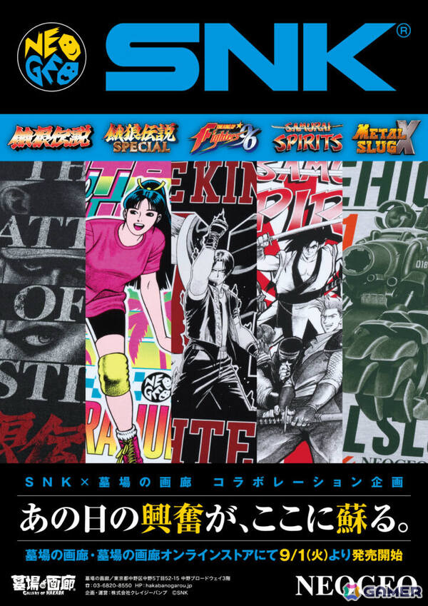 「KOF'96」ゲームシャツや「餓狼伝説」TシャツなどSNKの新グッズが9月1日より墓場の画廊中野店＆オンラインストアで販売開始！の画像1
