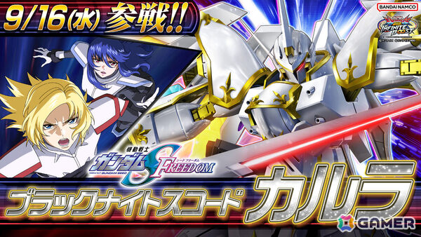 「機動戦士ガンダム EXVS.2 IB」ガンダムアシュタロン・ハーミットクラブが9月1日、ブラックナイトスコード カルラが9月16日に参戦！の画像1