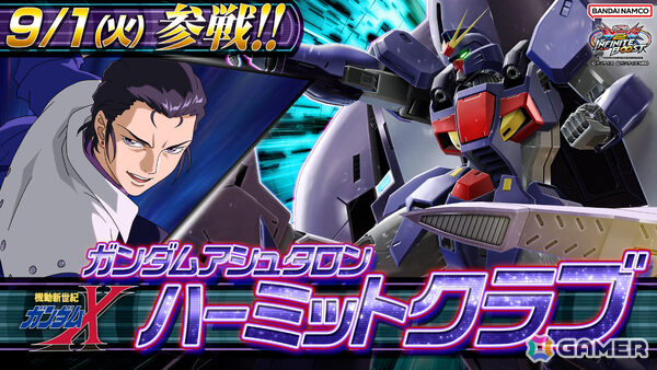 「機動戦士ガンダム EXVS.2 IB」ガンダムアシュタロン・ハーミットクラブが9月1日、ブラックナイトスコード カルラが9月16日に参戦！の画像13