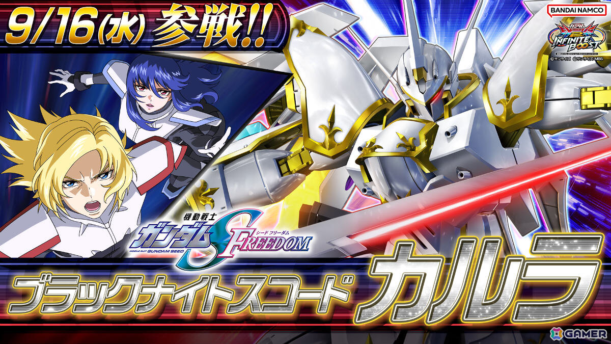 「機動戦士ガンダム EXVS.2 IB」ガンダムアシュタロン・ハーミットクラブが9月1日、ブラックナイトスコード カルラが9月16日に参戦!の画像