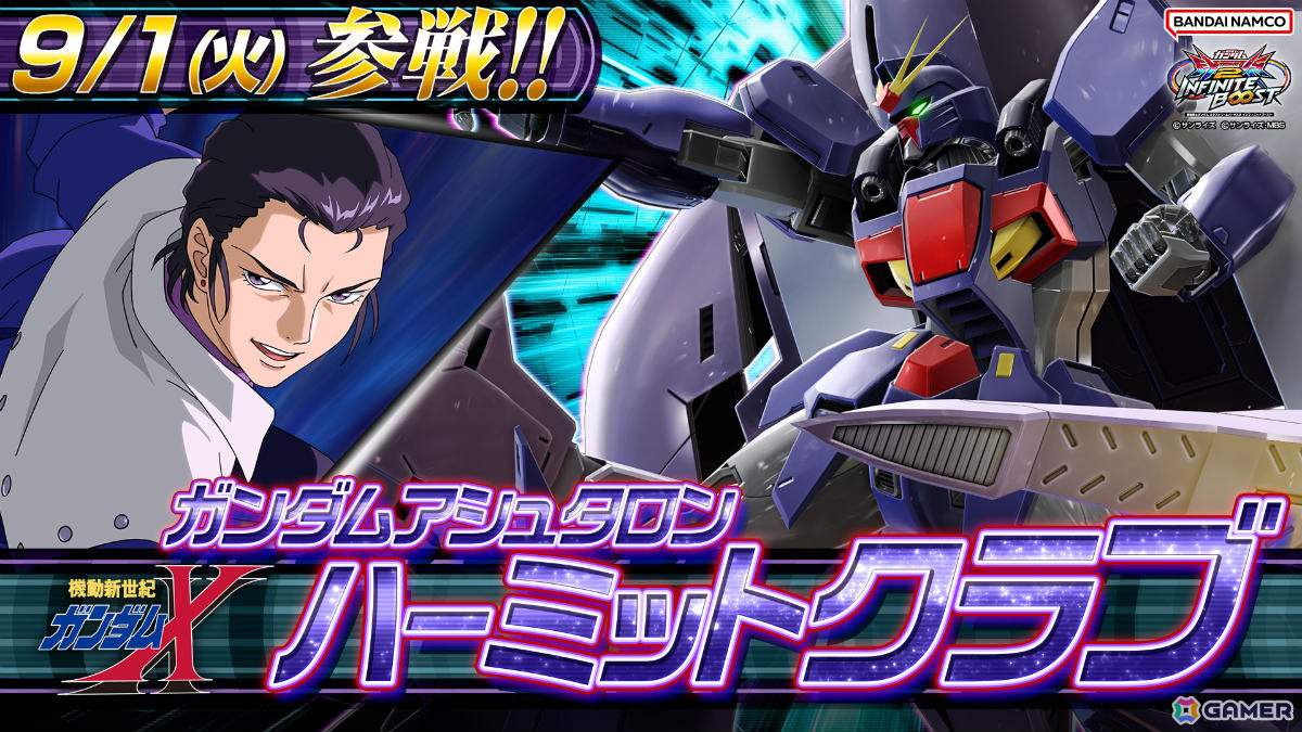 「機動戦士ガンダム EXVS.2 IB」ガンダムアシュタロン・ハーミットクラブが9月1日、ブラックナイトスコード カルラが9月16日に参戦!の画像