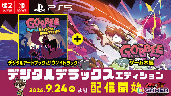「GOBBLE」デジタルデラックスエディションがPS5/Switch 2/Switch向けに登場！アートブックとサントラをデジタルで楽しめるの画像1
