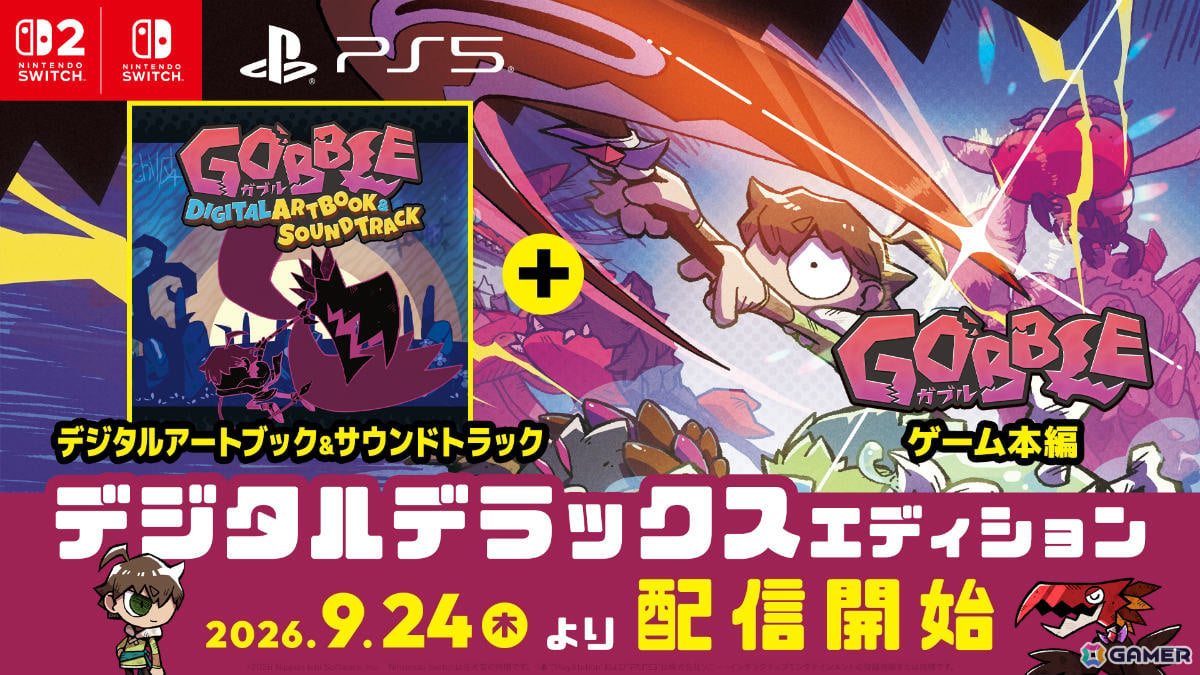 「GOBBLE」デジタルデラックスエディションがPS5/Switch 2/Switch向けに登場!アートブックとサントラをデジタルで楽しめるの画像