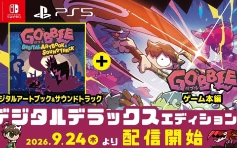 「GOBBLE」デジタルデラックスエディションがPS5/Switch 2/Switch向けに登場！アートブックとサントラをデジタルで楽しめる
