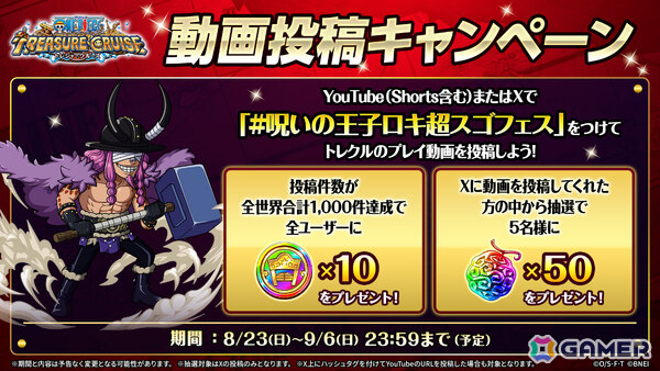 「ONE PIECE トレジャークルーズ」超スゴい「ロキ」「ギャバン」「ルフィ＆ゾロ」「ビビ」が「呪いの王子ロキ超スゴフェス!!」に登場！の画像11