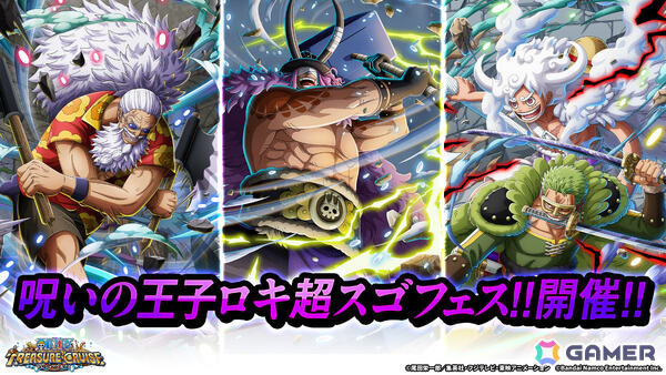 「ONE PIECE トレジャークルーズ」超スゴい「ロキ」「ギャバン」「ルフィ＆ゾロ」「ビビ」が「呪いの王子ロキ超スゴフェス!!」に登場！の画像6