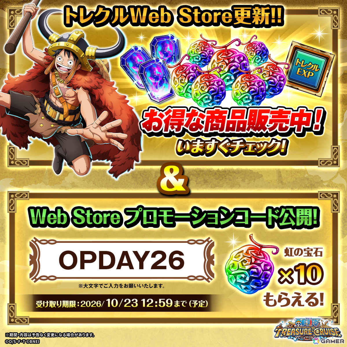 「ONE PIECE トレジャークルーズ」超スゴい「ロキ」「ギャバン」「ルフィ&ゾロ」「ビビ」が「呪いの王子ロキ超スゴフェス!!」に登場!の画像