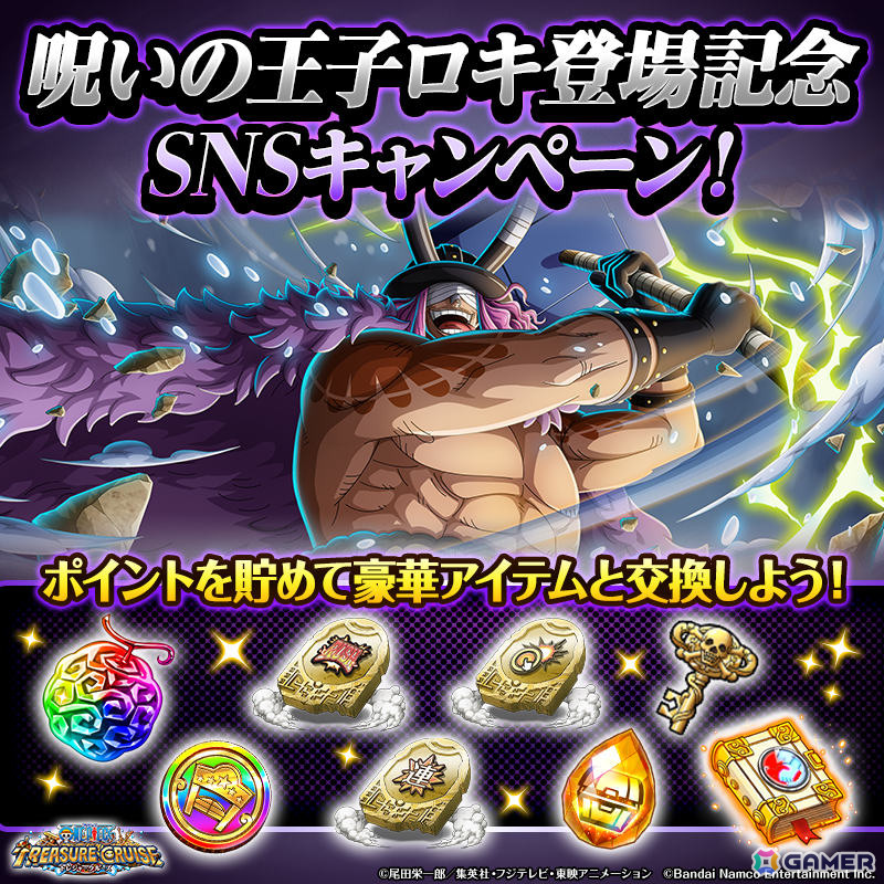 「ONE PIECE トレジャークルーズ」超スゴい「ロキ」「ギャバン」「ルフィ&ゾロ」「ビビ」が「呪いの王子ロキ超スゴフェス!!」に登場!の画像