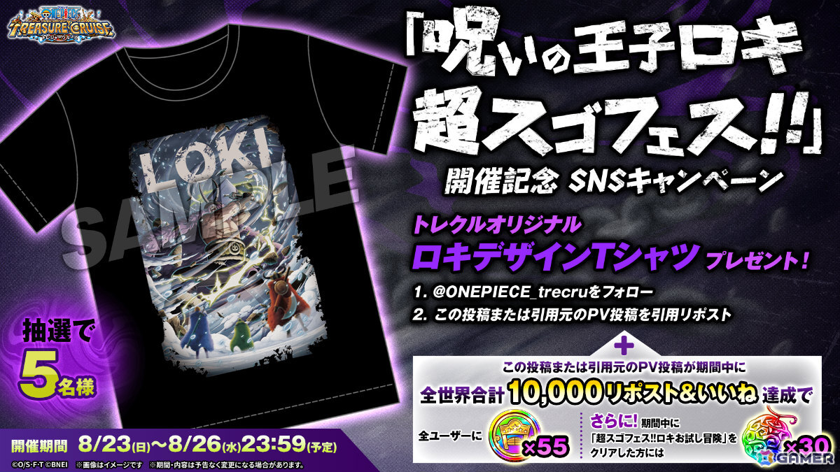 「ONE PIECE トレジャークルーズ」超スゴい「ロキ」「ギャバン」「ルフィ&ゾロ」「ビビ」が「呪いの王子ロキ超スゴフェス!!」に登場!の画像